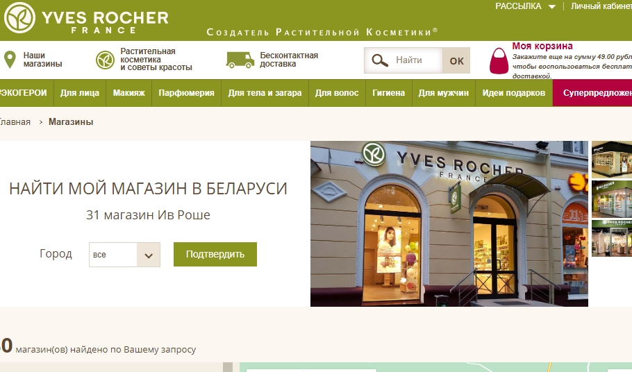 С Украиной в сердце и российским рублем в кармане: украинцы массово отказываются от Yves Rocher